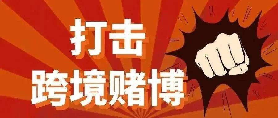 新澳门今晚开奖结果及开奖直播——警惕赌博犯罪的陷阱