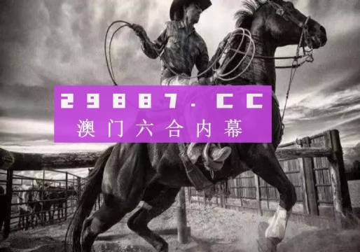 全新版跑狗图解析，探索数字组合77777与88888的神秘面纱