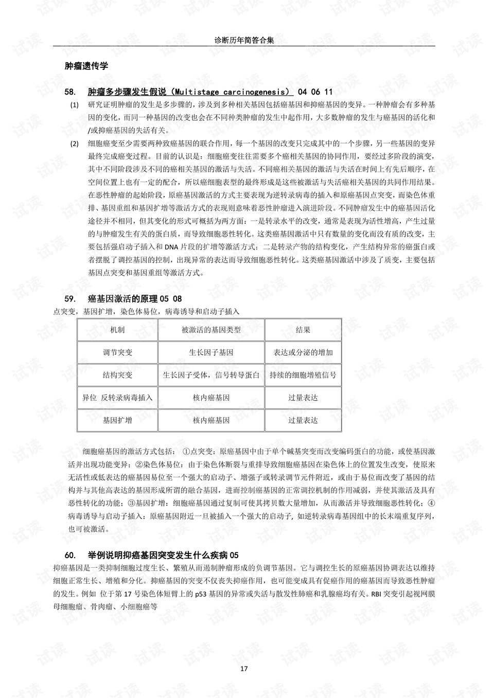 探索未来，2024新奥精准资料免费大全078期