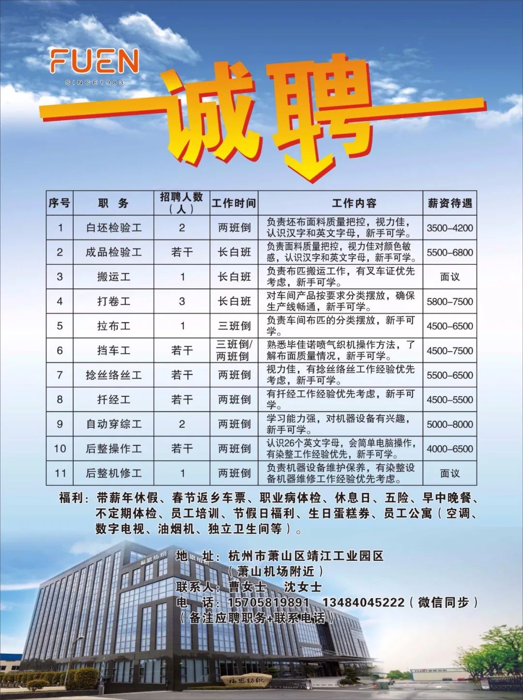 祝塘最新招聘信息及就业市场分析