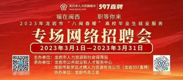 龙岩最新招聘信息急聘——职场精英的机遇与挑战