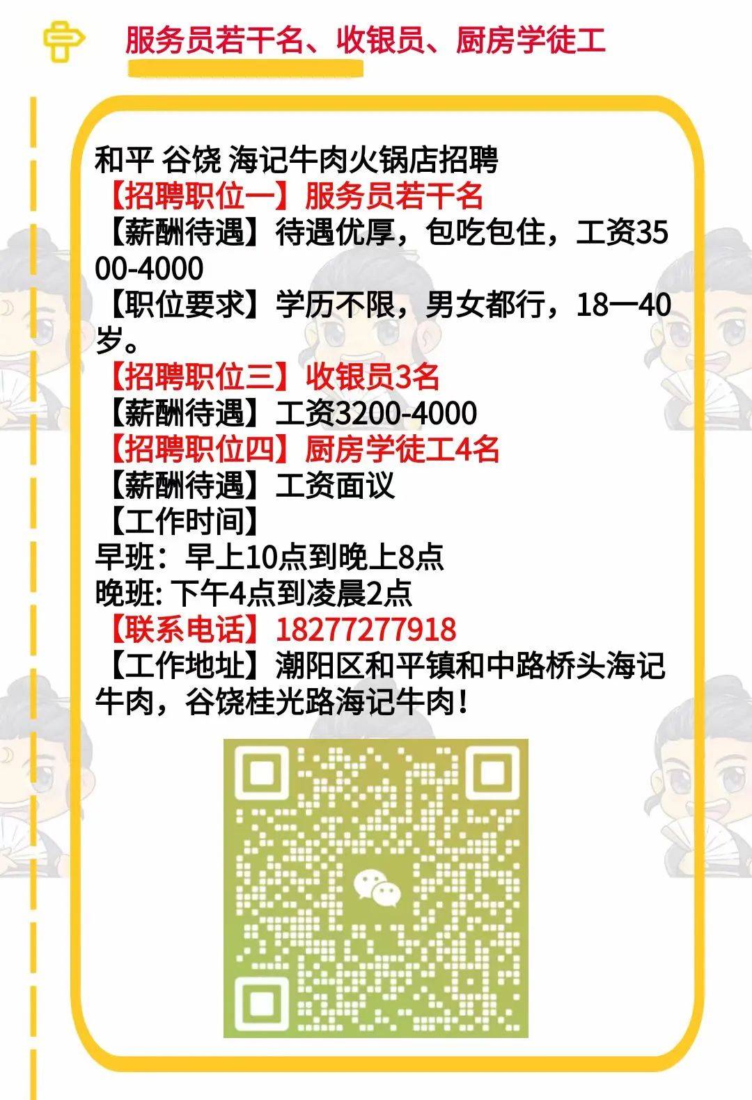 福建福州最新招聘信息概览