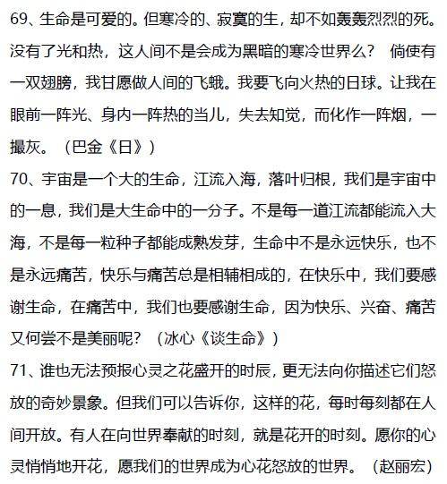 最新高中语文素材摘抄精选