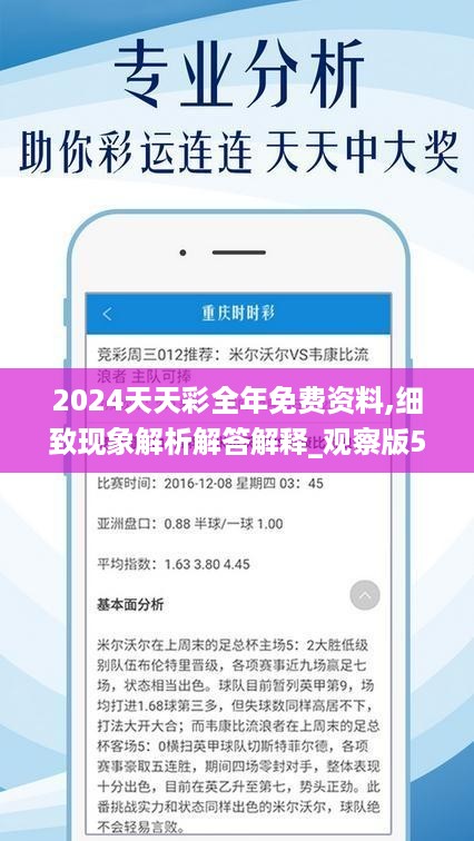 探索2024天天彩，全年免费资料的深度解析