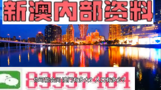 新澳门精准资料期期精准——警惕背后的违法犯罪风险