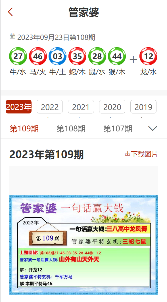 关于最准一码一肖100%精准与管家婆大小中特的真相揭示——警惕背后的违法犯罪风险