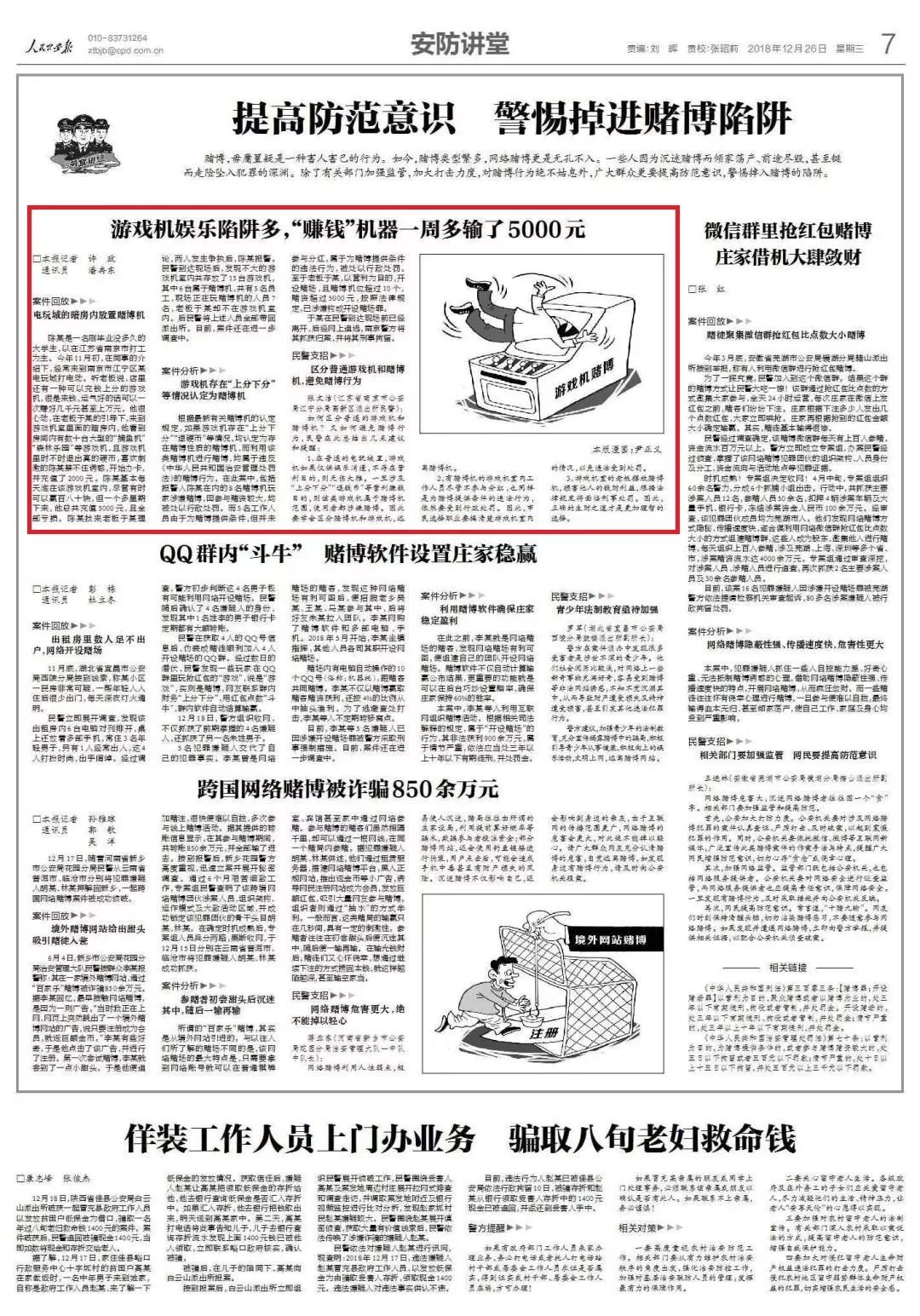 警惕新澳门精准一肖的犯罪陷阱