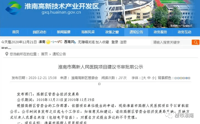 淮南东华集团最新消息深度解析