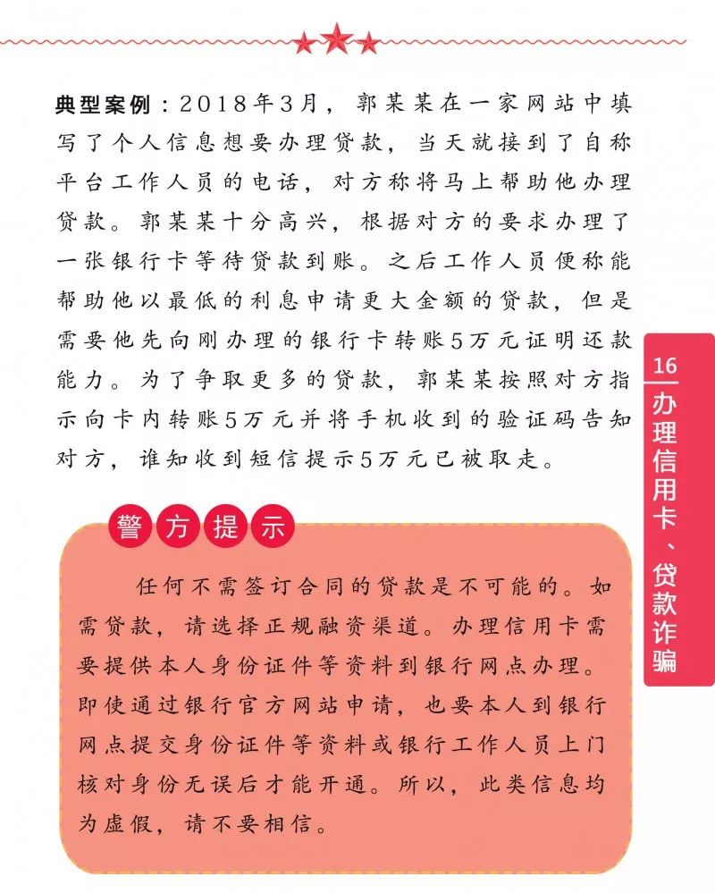 警惕新澳门精准资料大全管家婆料——揭开犯罪行为的神秘面纱