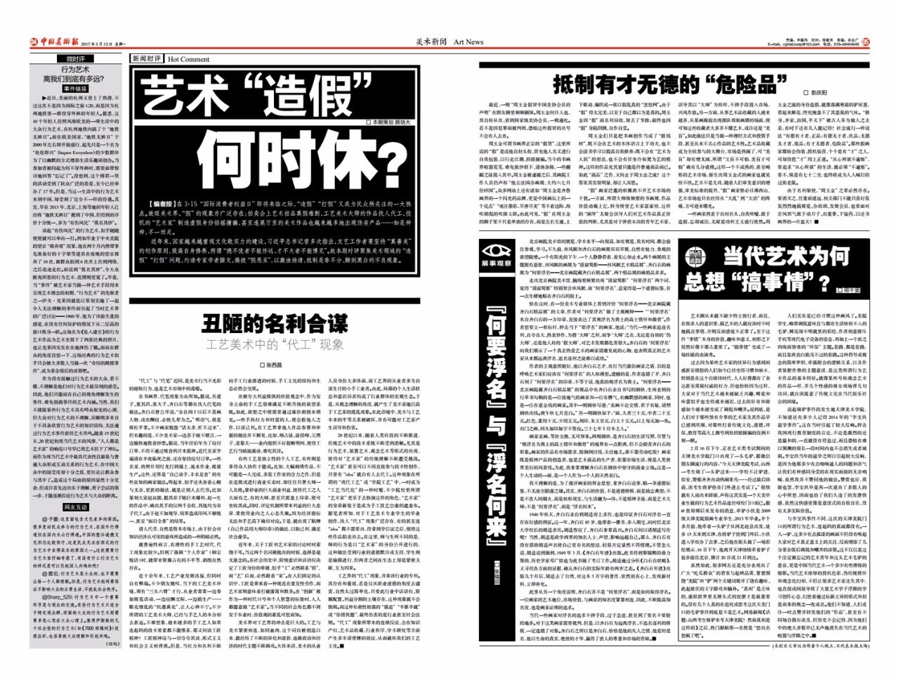 最新新闻时评，社会热点事件深度解读